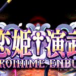 Koihime Enbu Free Download